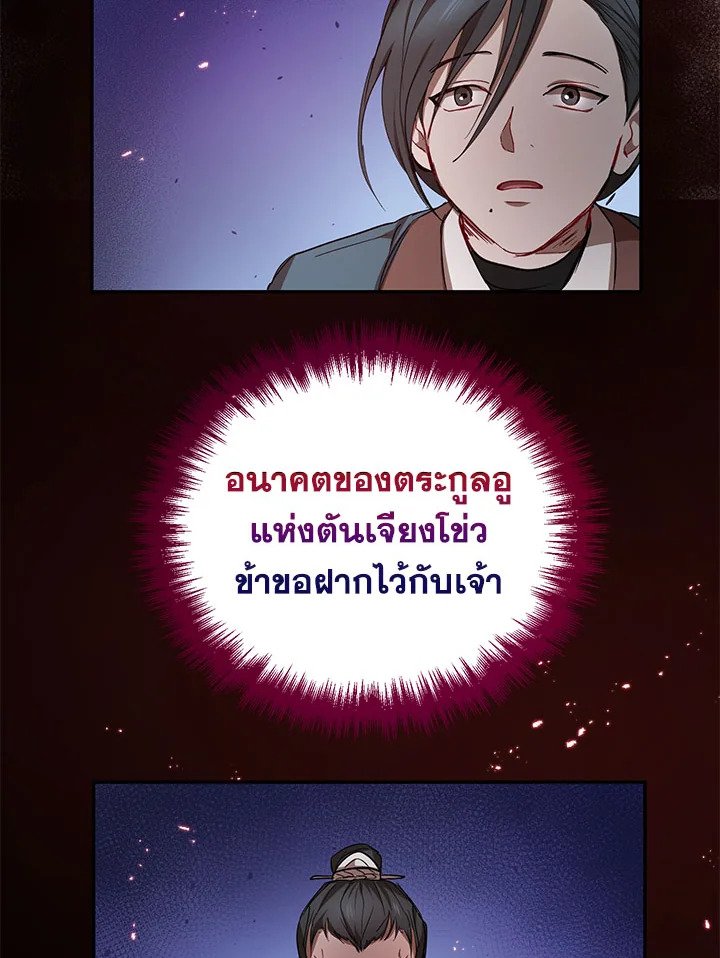 Path of the Shaman ตอนที่ 15 111