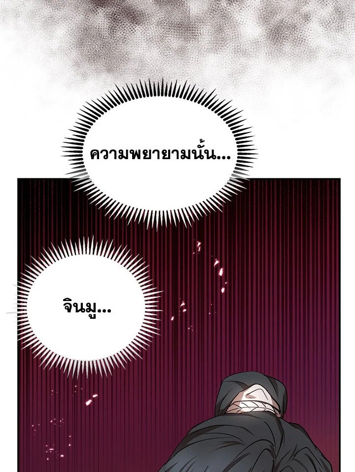 Path of the Shaman ตอนที่ 15 120