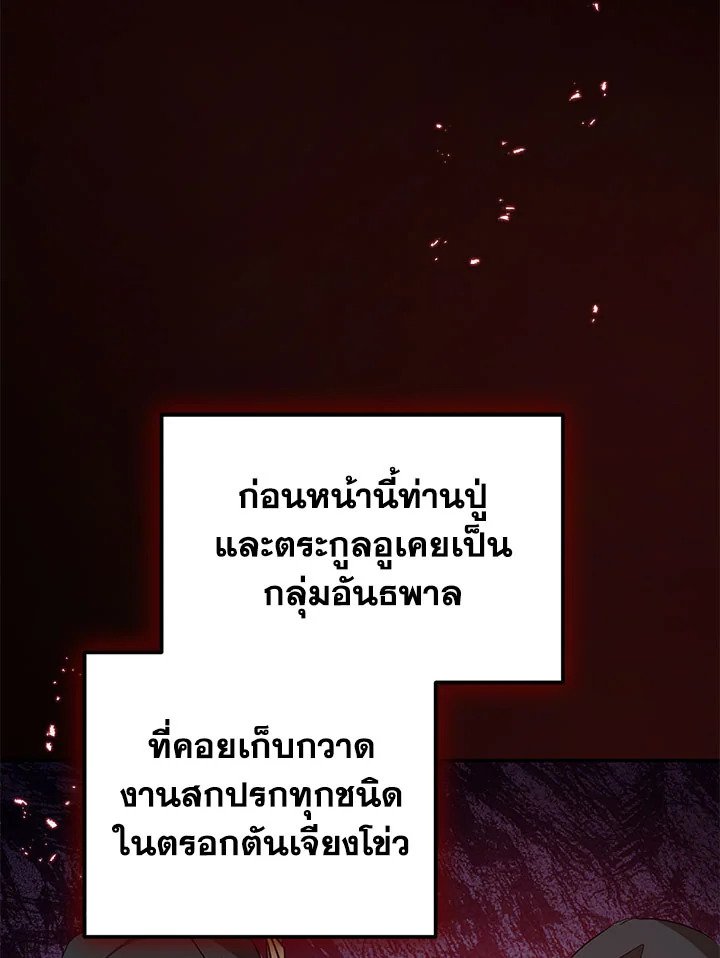 Path of the Shaman ตอนที่ 15 114