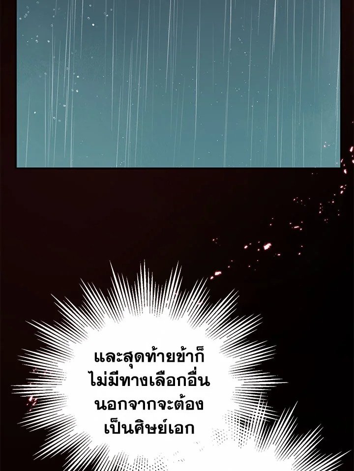 Path of the Shaman ตอนที่ 15 118