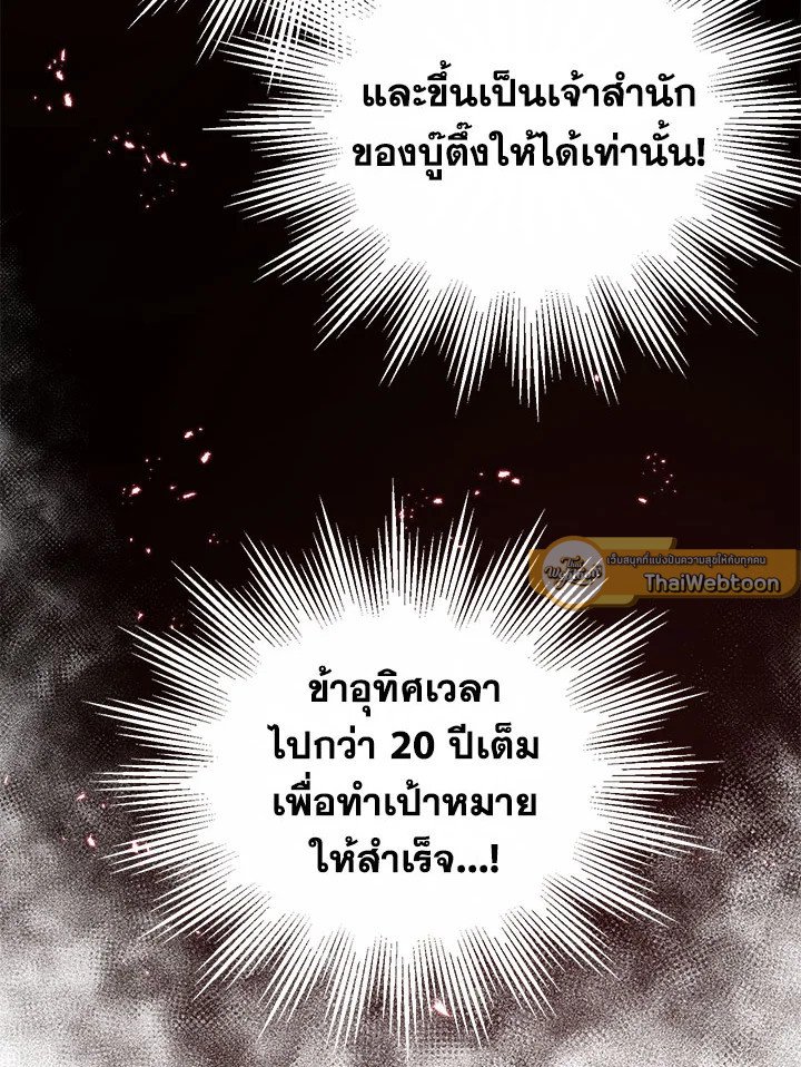 Path of the Shaman ตอนที่ 15 119