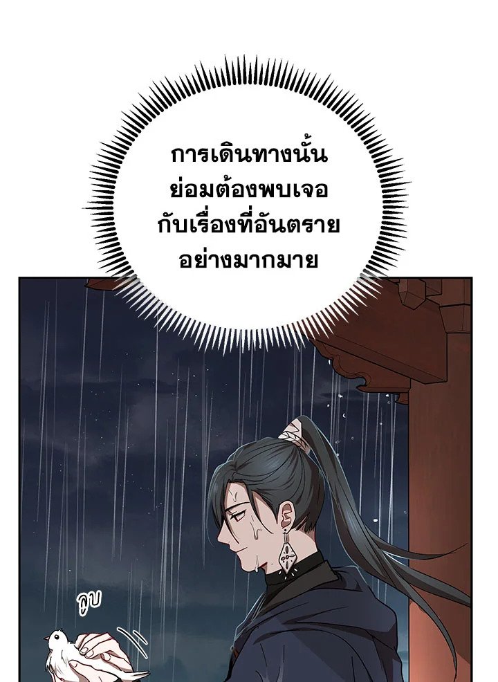 Path of the Shaman ตอนที่ 15 124