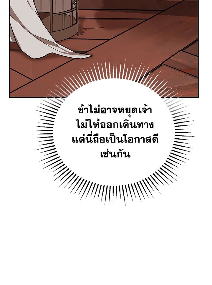 Path of the Shaman ตอนที่ 15 123