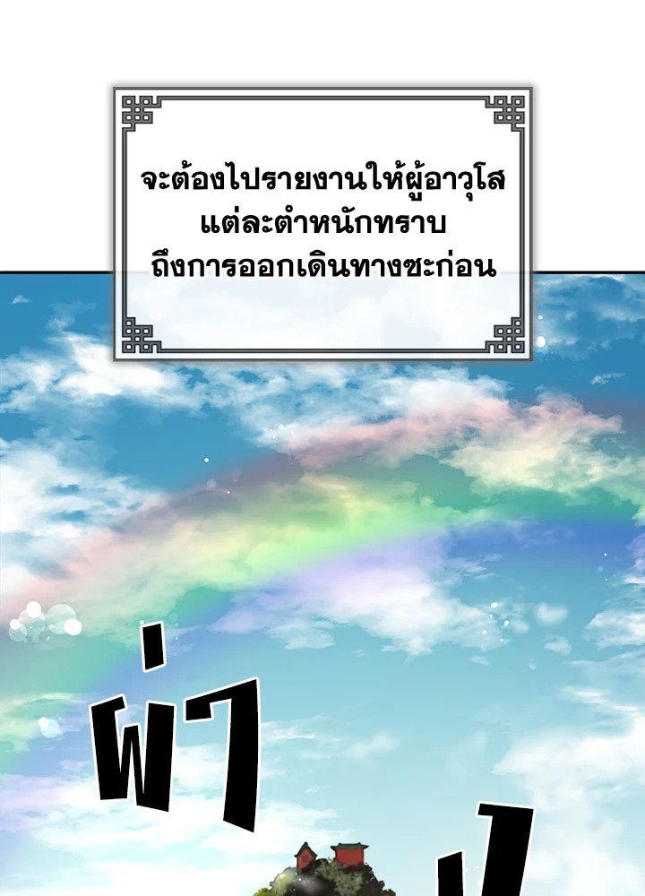 Path of the Shaman ตอนที่ 16 3