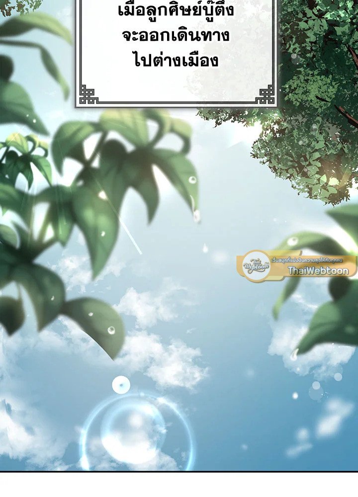 Path of the Shaman ตอนที่ 16 2