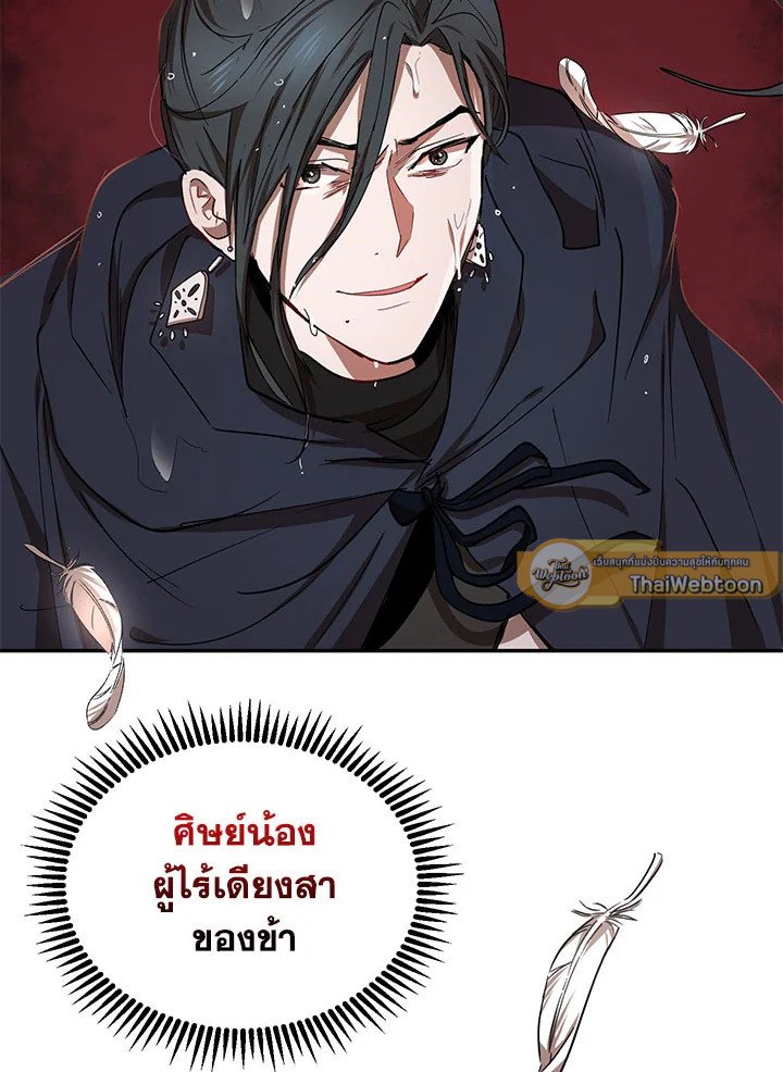 Path of the Shaman ตอนที่ 15 131
