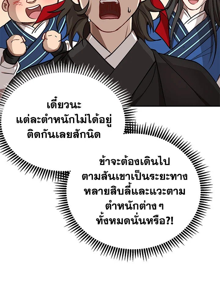 Path of the Shaman ตอนที่ 16 7
