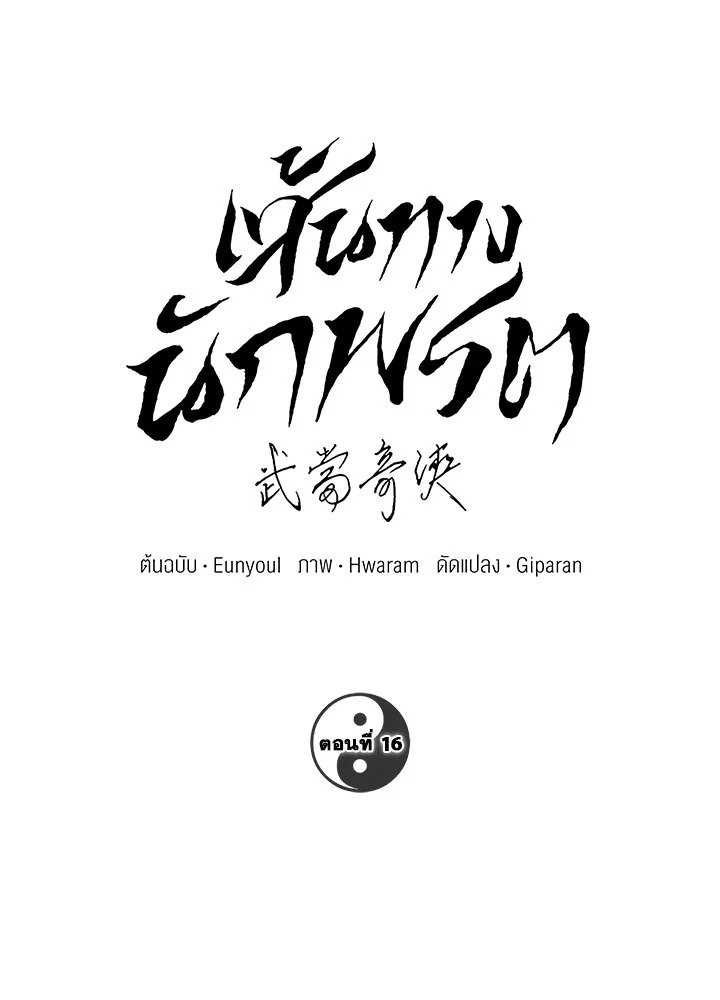 Path of the Shaman ตอนที่ 16 9