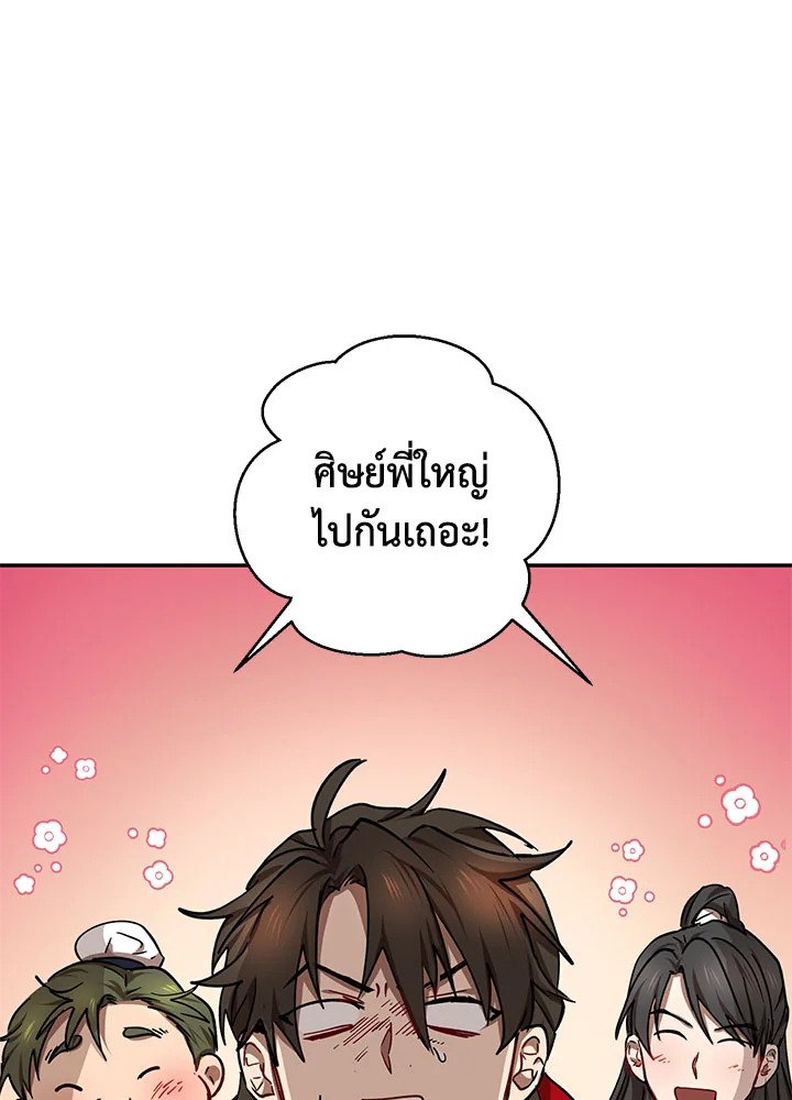 Path of the Shaman ตอนที่ 16 6