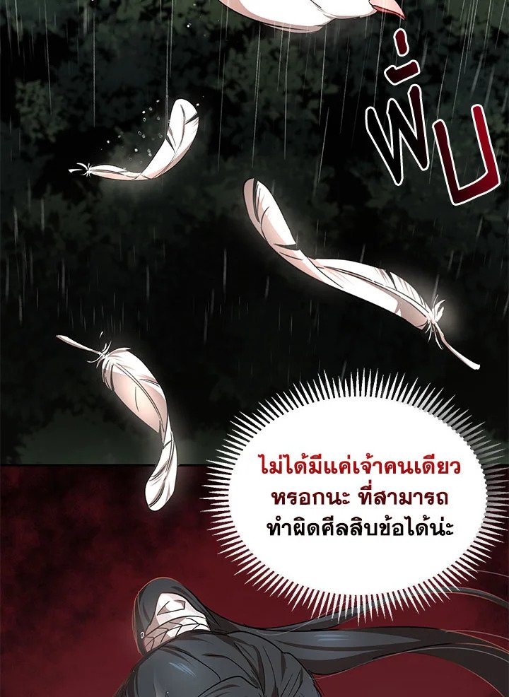 Path of the Shaman ตอนที่ 15 130