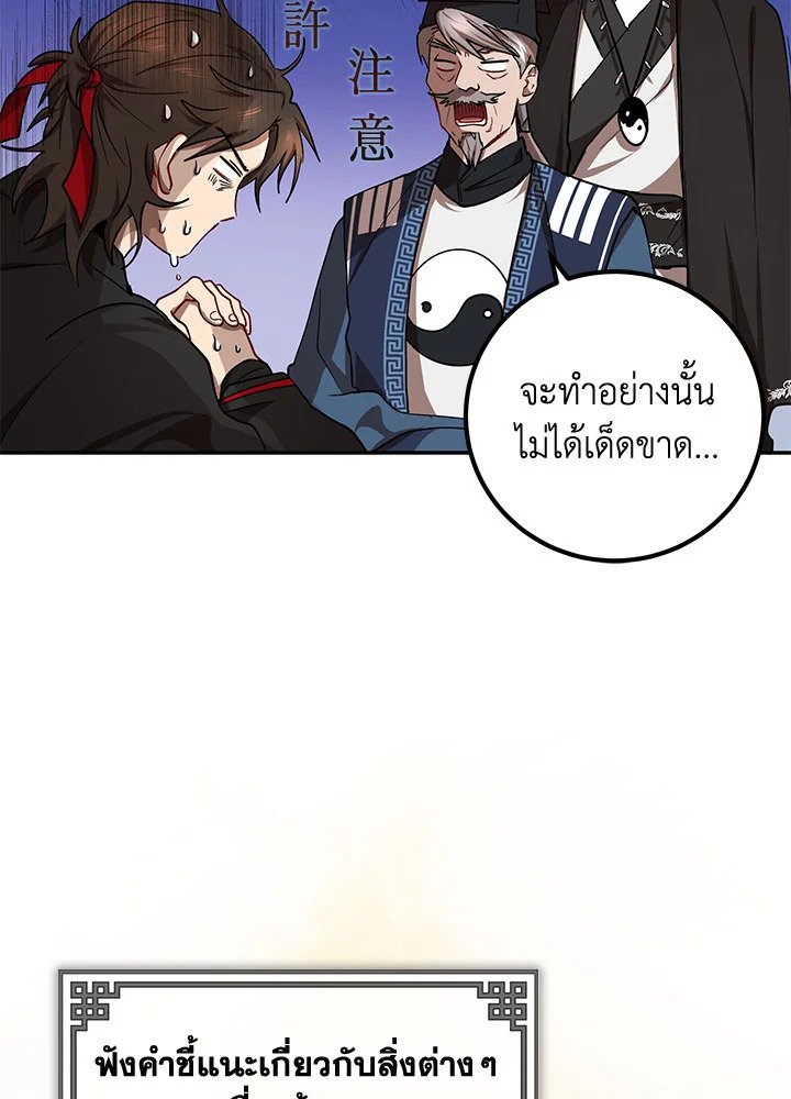 Path of the Shaman ตอนที่ 16 13