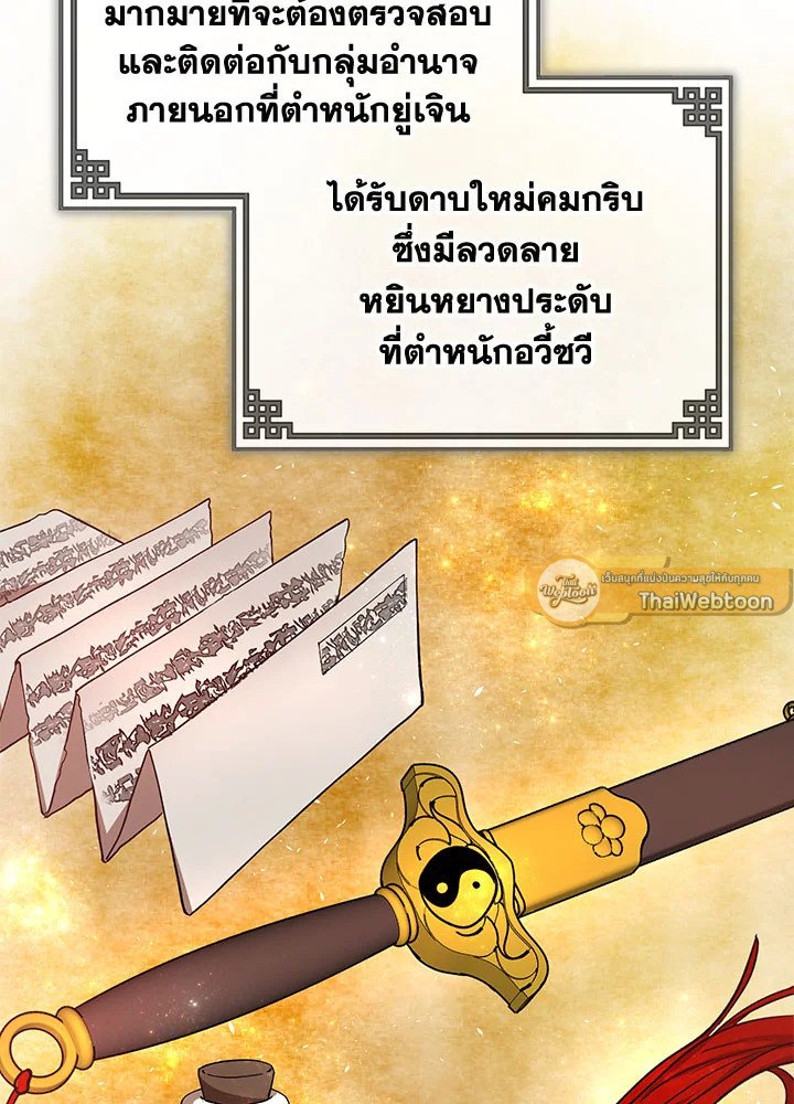 Path of the Shaman ตอนที่ 16 14