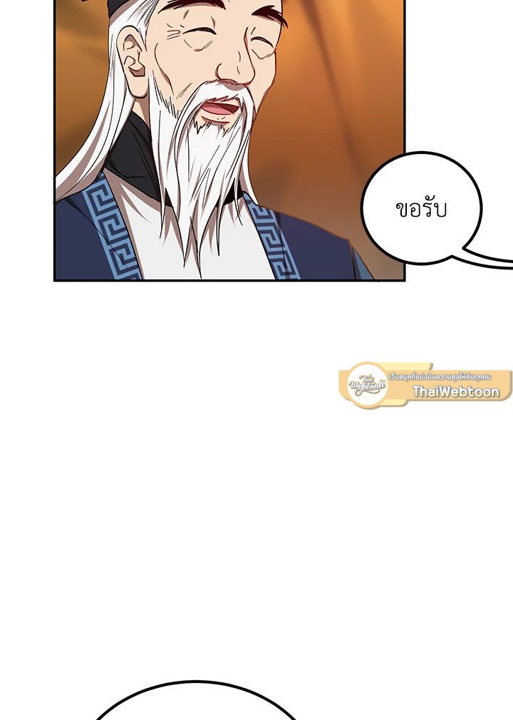 Path of the Shaman ตอนที่ 16 21
