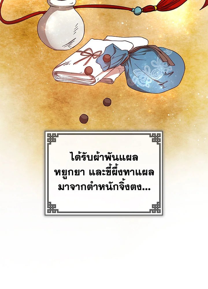Path of the Shaman ตอนที่ 16 15
