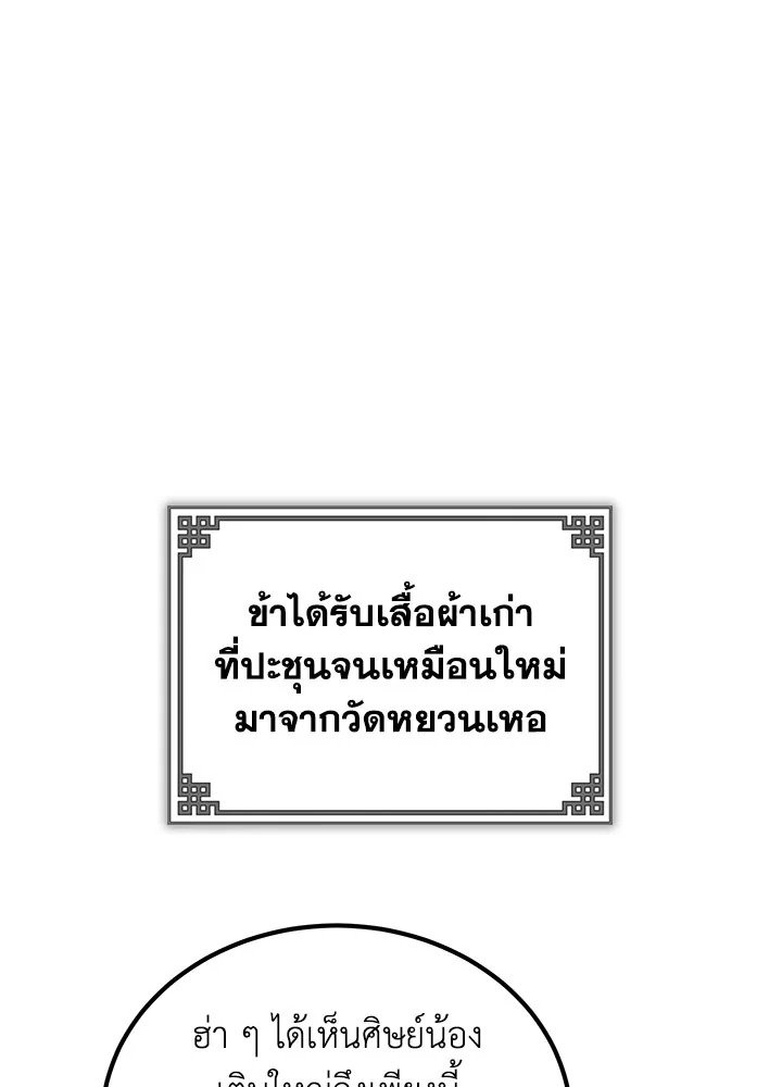 Path of the Shaman ตอนที่ 16 10