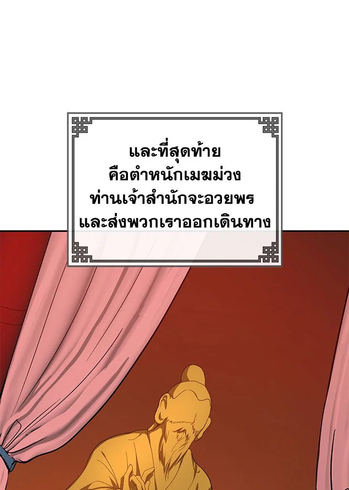 Path of the Shaman ตอนที่ 16 16