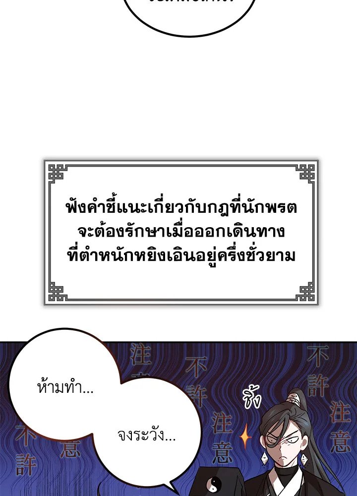 Path of the Shaman ตอนที่ 16 12