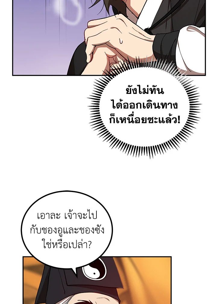 Path of the Shaman ตอนที่ 16 20