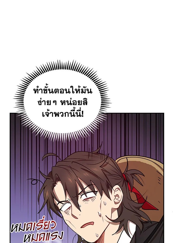 Path of the Shaman ตอนที่ 16 19