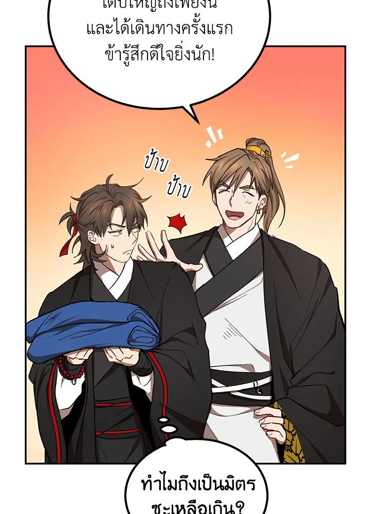 Path of the Shaman ตอนที่ 16 11