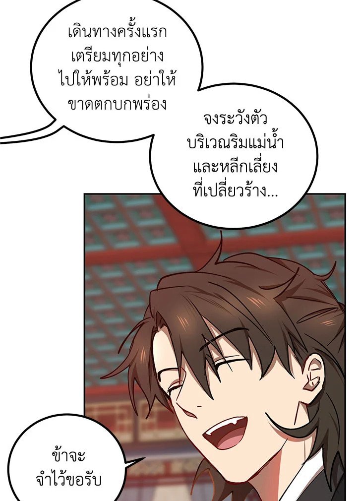 Path of the Shaman ตอนที่ 16 24