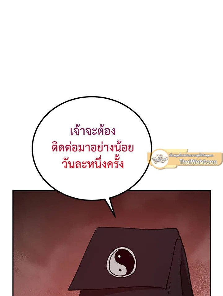Path of the Shaman ตอนที่ 16 31