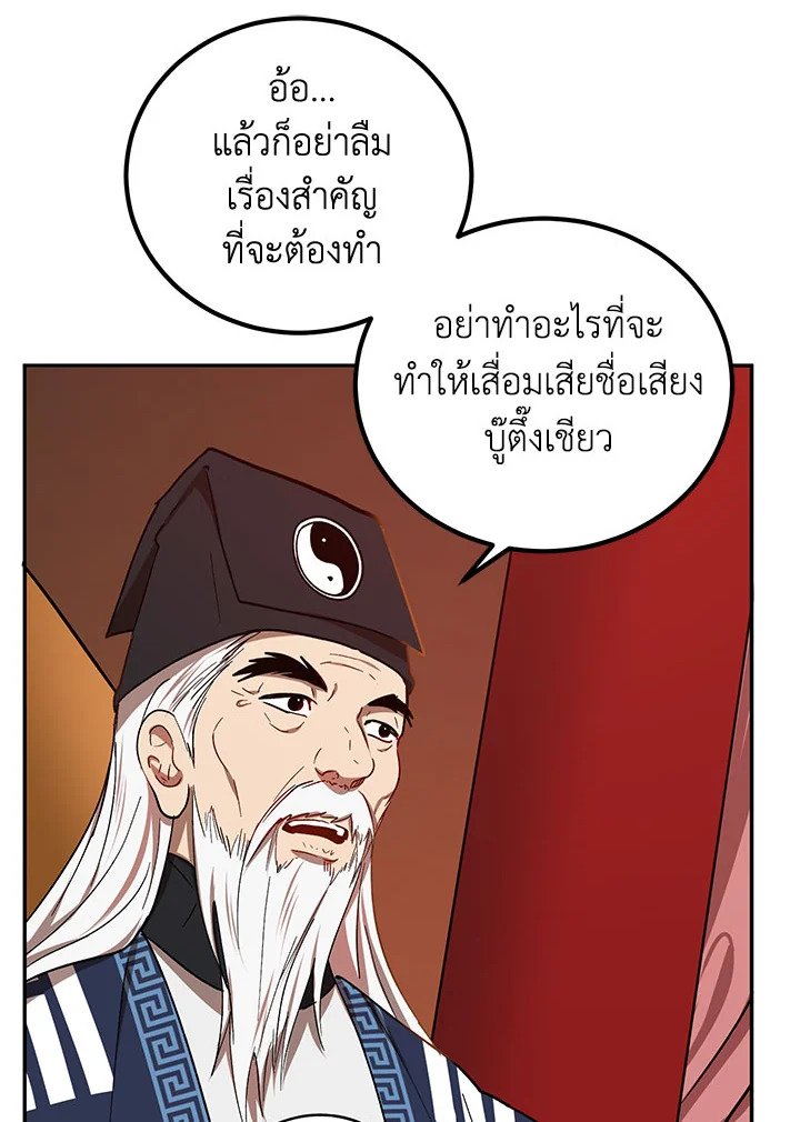 Path of the Shaman ตอนที่ 16 26