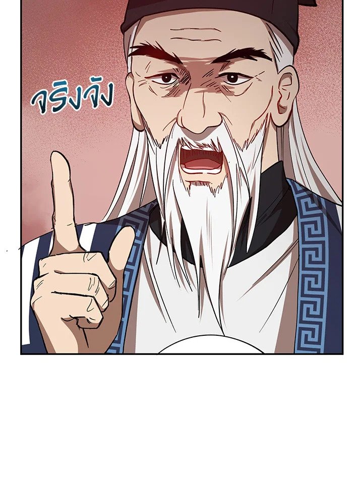 Path of the Shaman ตอนที่ 16 32