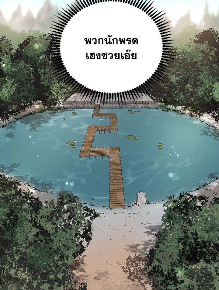 Path of the Shaman ตอนที่ 16 36