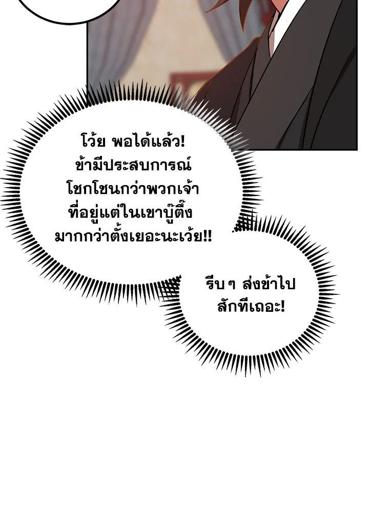 Path of the Shaman ตอนที่ 16 25