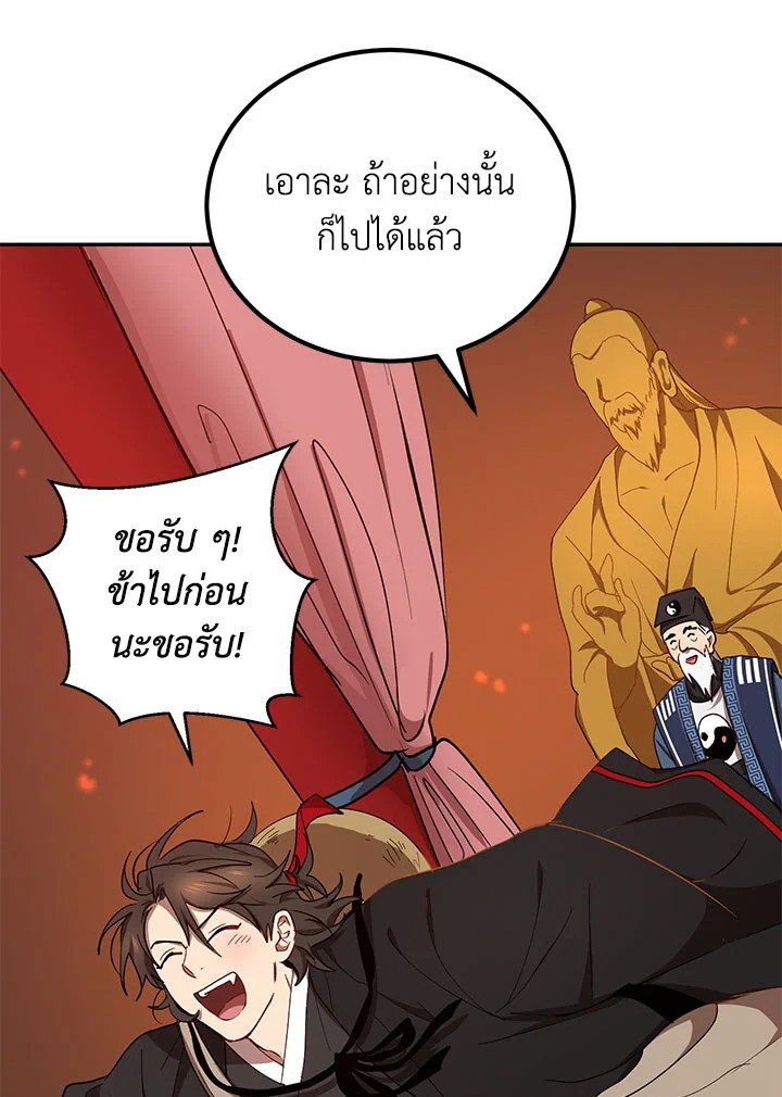 Path of the Shaman ตอนที่ 16 28