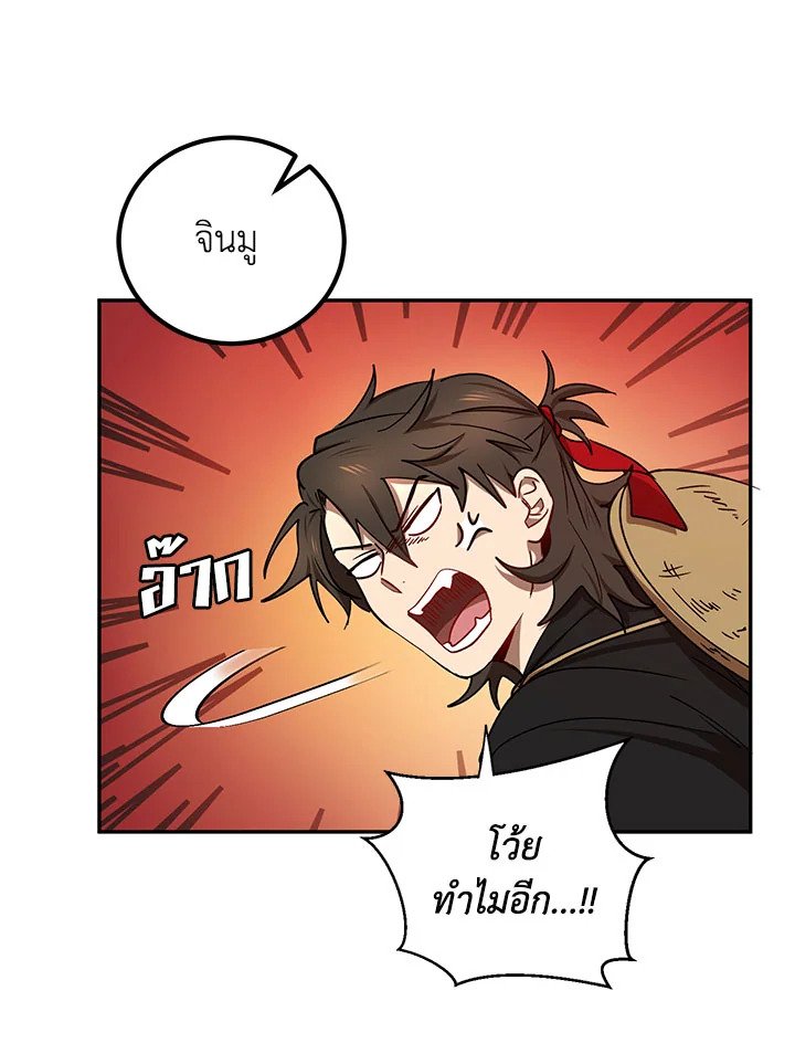 Path of the Shaman ตอนที่ 16 30