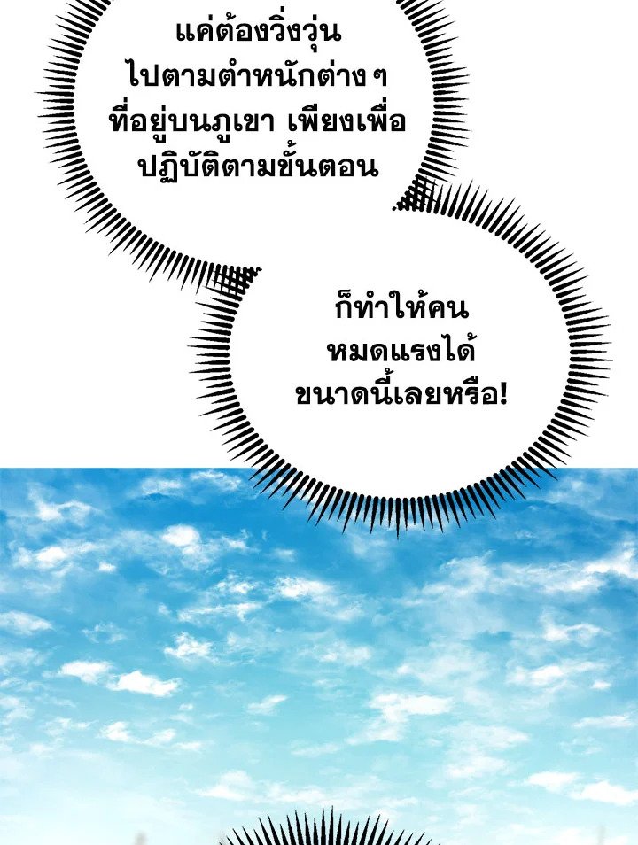 Path of the Shaman ตอนที่ 16 35
