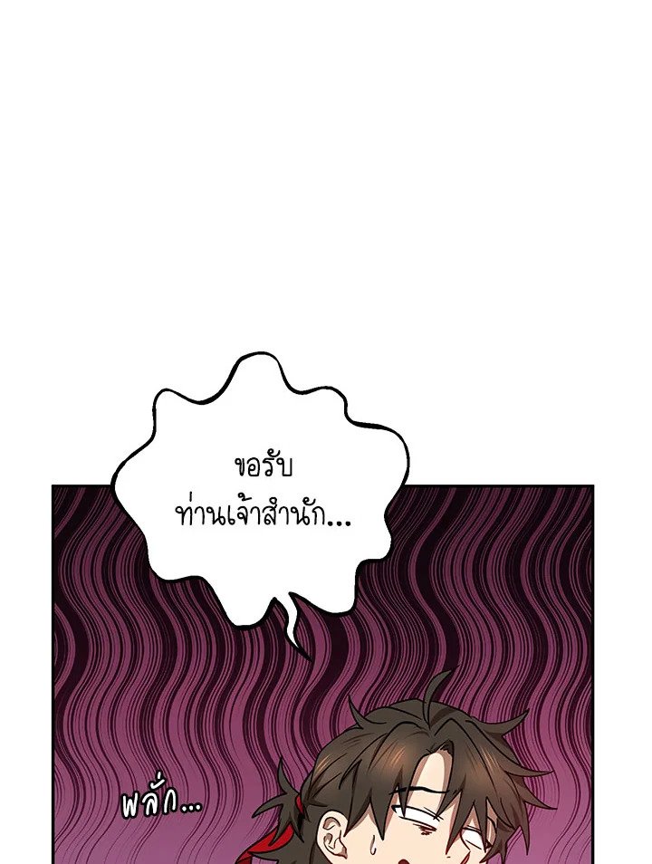 Path of the Shaman ตอนที่ 16 33