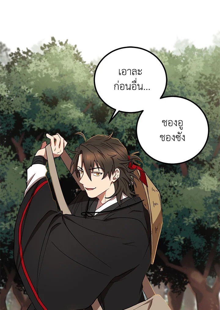 Path of the Shaman ตอนที่ 16 44