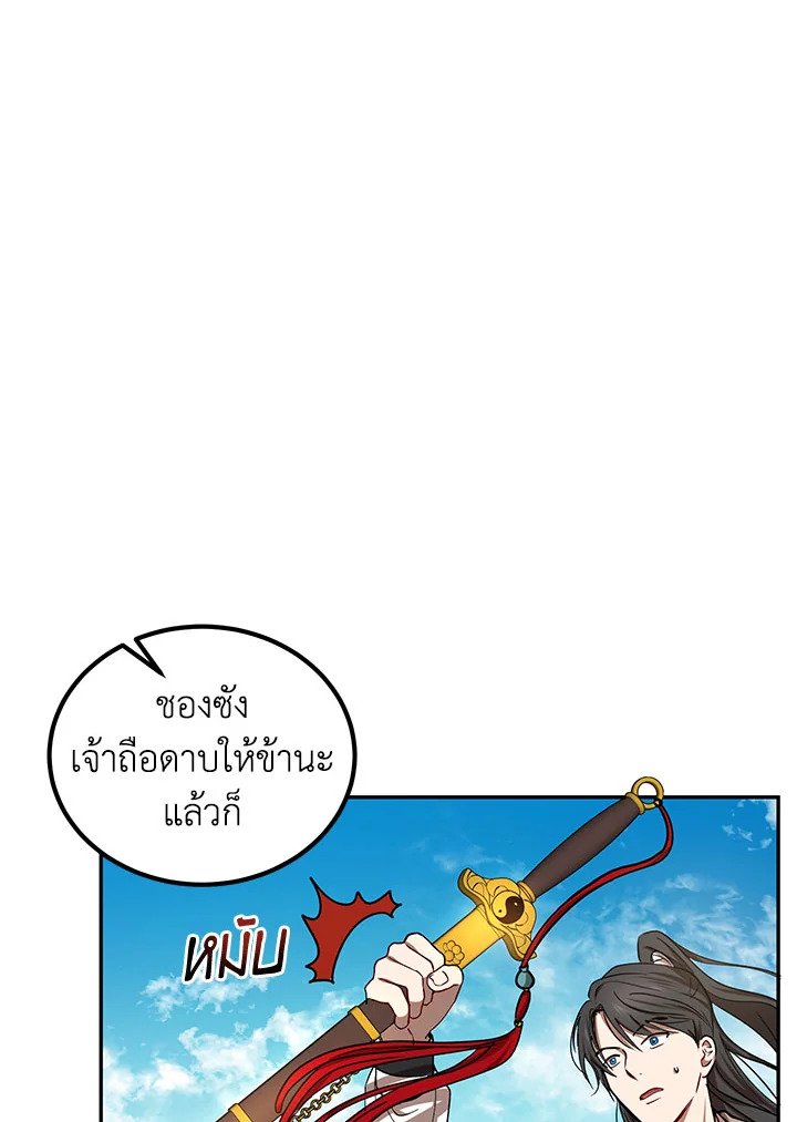 Path of the Shaman ตอนที่ 16 46