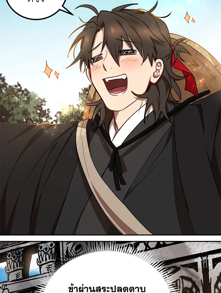 Path of the Shaman ตอนที่ 16 41