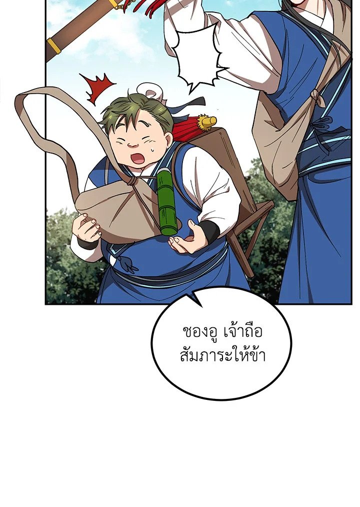 Path of the Shaman ตอนที่ 16 47