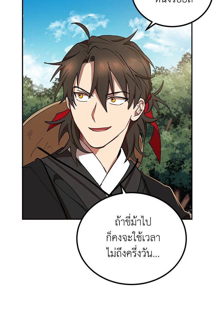 Path of the Shaman ตอนที่ 16 52