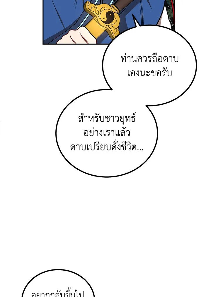 Path of the Shaman ตอนที่ 16 49