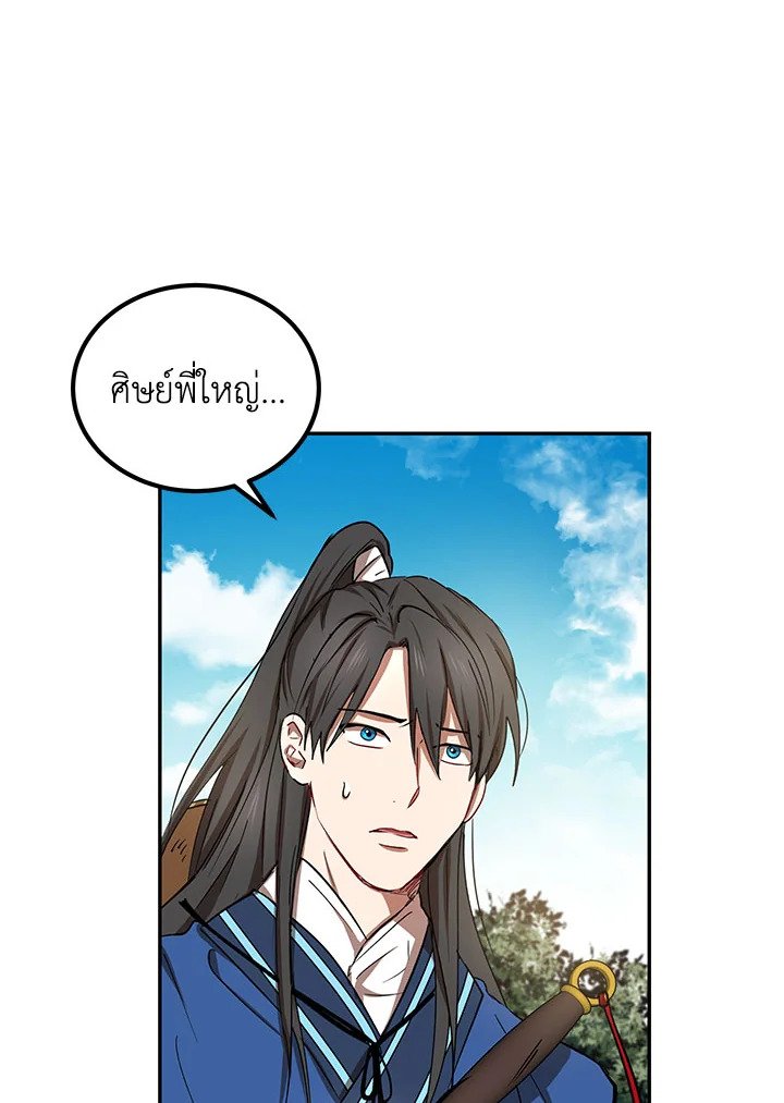 Path of the Shaman ตอนที่ 16 48