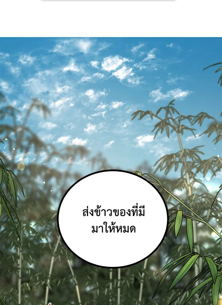 Path of the Shaman ตอนที่ 16 61