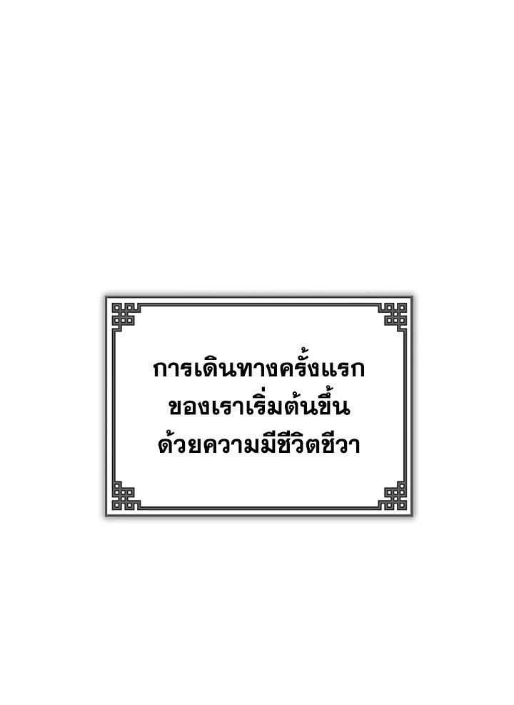 Path of the Shaman ตอนที่ 16 56