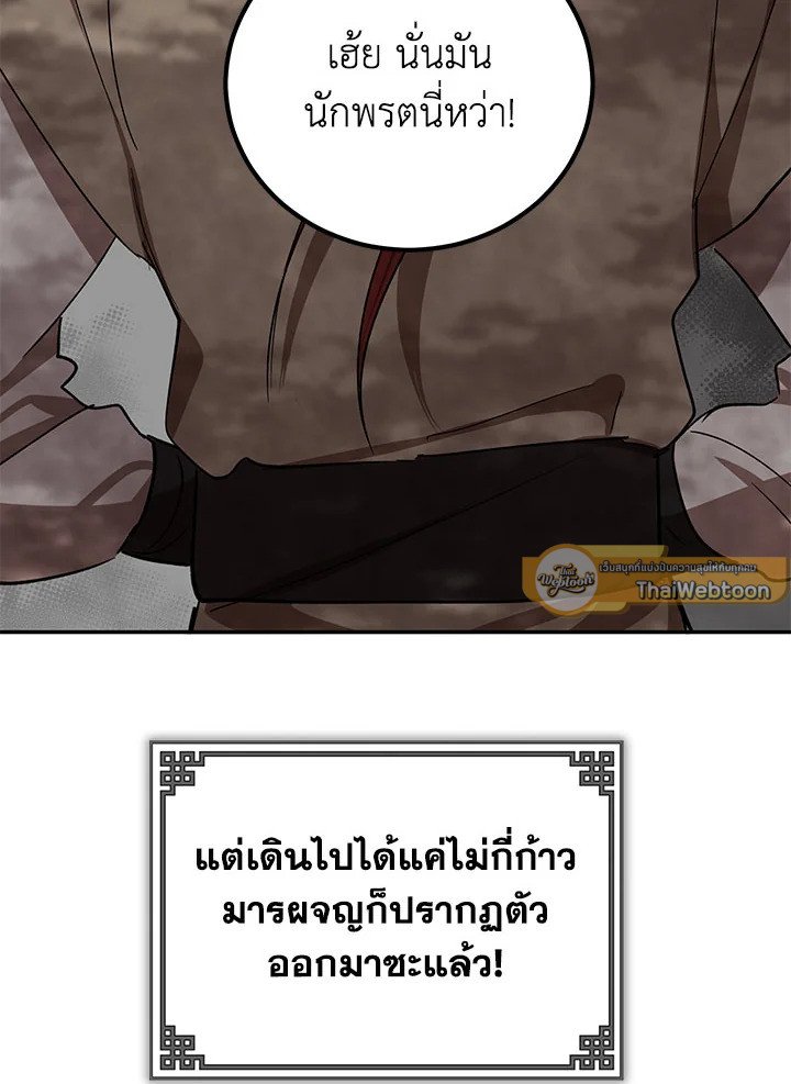 Path of the Shaman ตอนที่ 16 60