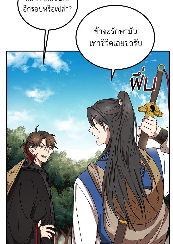 Path of the Shaman ตอนที่ 16 50
