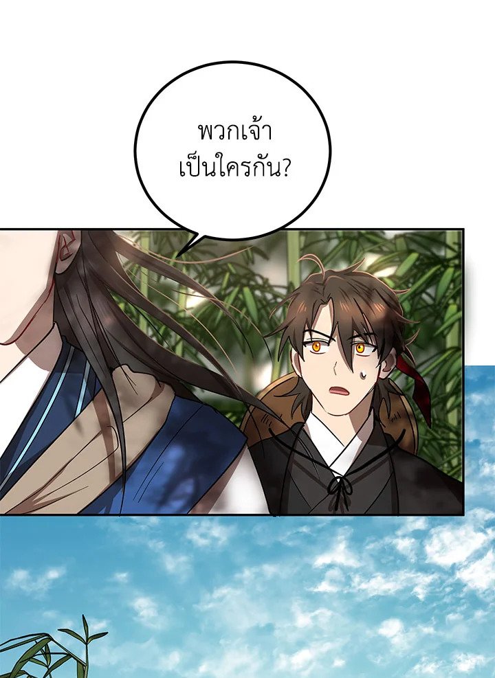 Path of the Shaman ตอนที่ 16 66