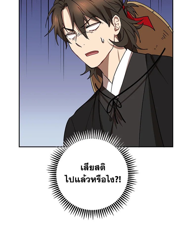 Path of the Shaman ตอนที่ 16 65