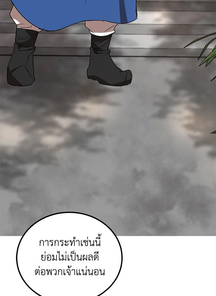 Path of the Shaman ตอนที่ 16 69
