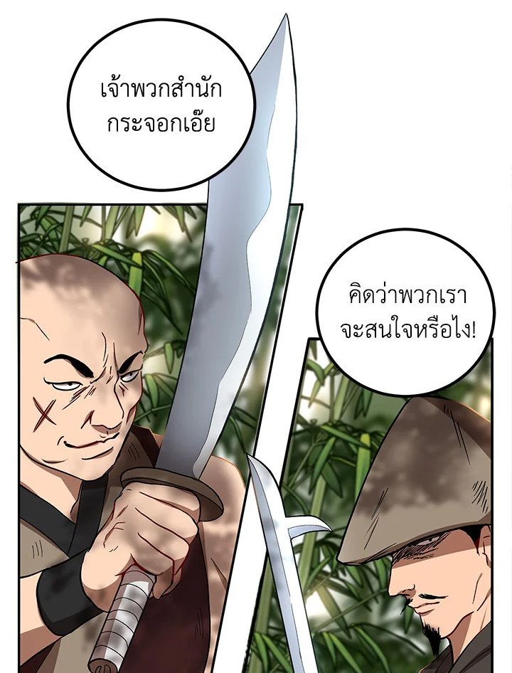 Path of the Shaman ตอนที่ 16 73