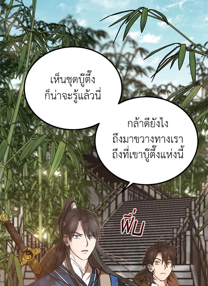 Path of the Shaman ตอนที่ 16 67